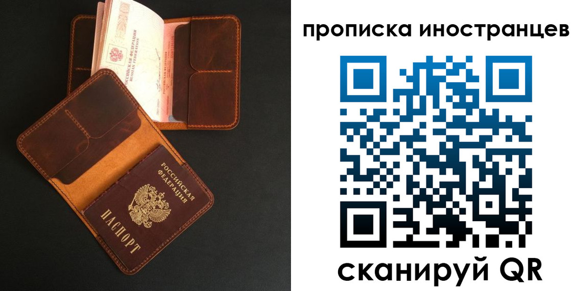 прописка 2025 в Амурской области
