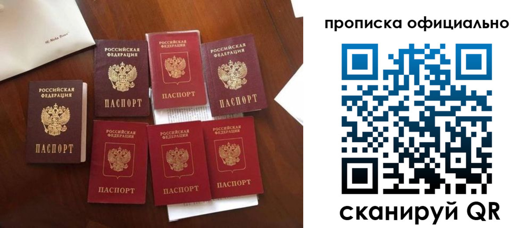 прописка законно в Амурской области