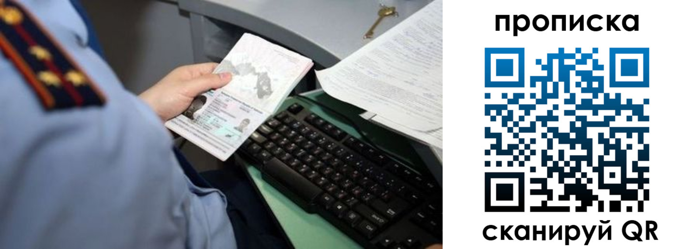 прописка регистрация в Амурской области