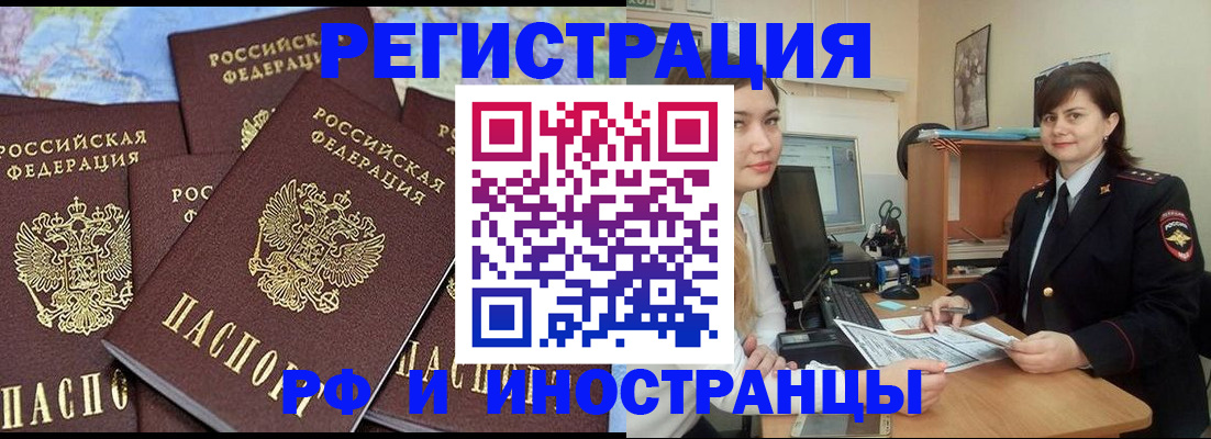 временная регистрация адрес в Амурской области