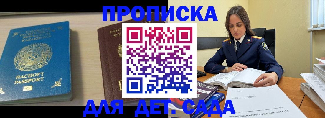 прописка 2025 в Амурской области