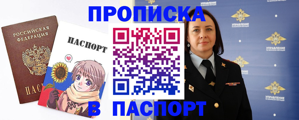 прописка регистрация в Амурской области