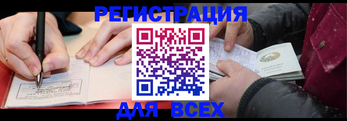 временная регистрация для всех в Амурской области